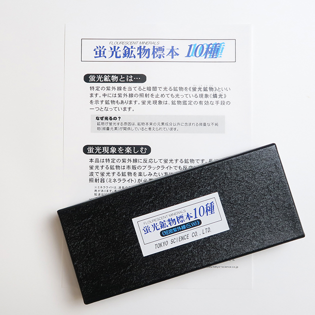 蛍光鉱物標本10種 短波|化石販売・鉱物販売の東京サイエンス 蛍光鉱物標本10種 短波|化石販売・鉱物販売の東京サイエンス