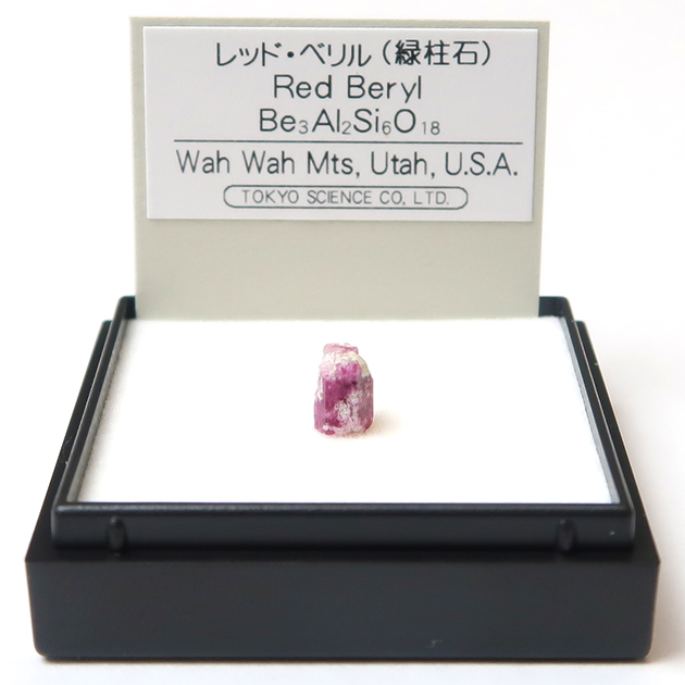 レッドベリル（ミニ鉱物）｜化石販売・鉱物販売の東京サイエンス