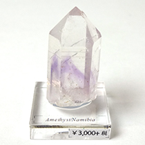 紫水晶（ナミビア）