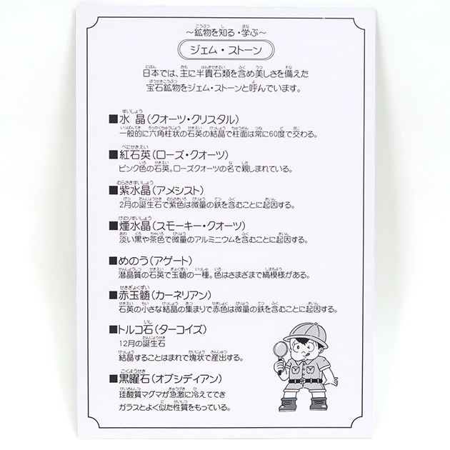 ジェムストーン8種