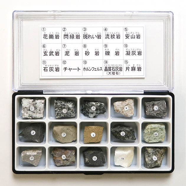 岩石標本15種