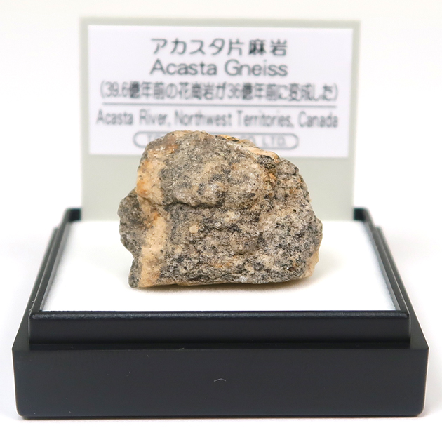 アカスタ片麻岩