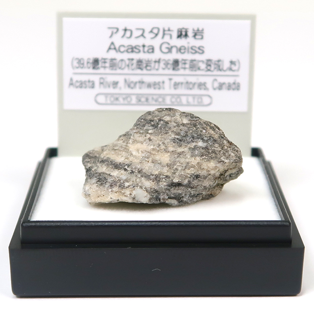アカスタ片麻岩