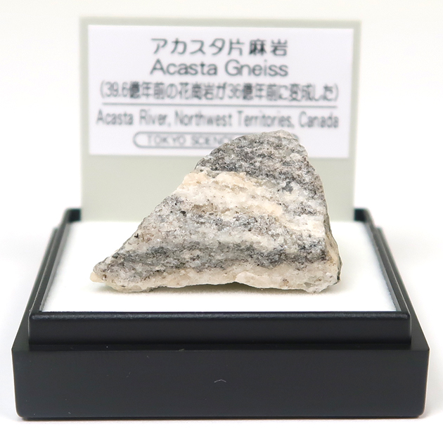 アカスタ片麻岩