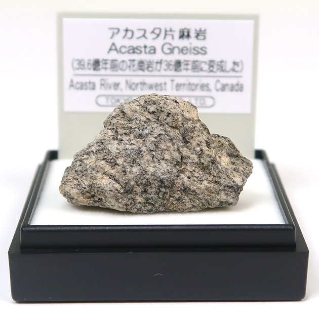 アカスタ片麻岩