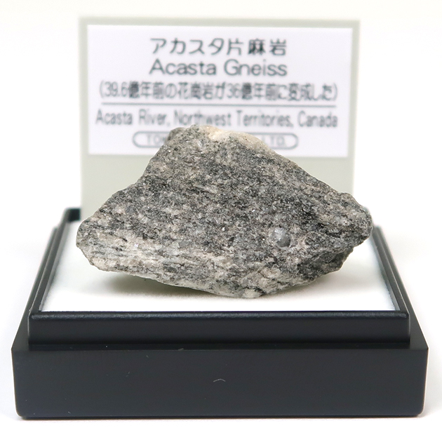 アカスタ片麻岩