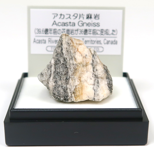 アカスタ片麻岩
