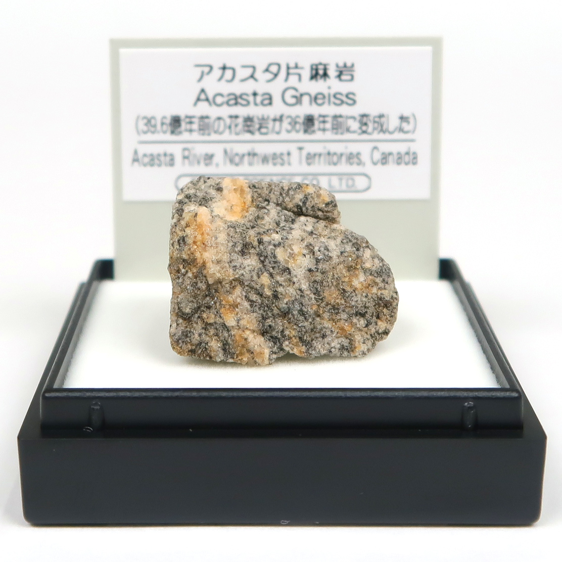 アカスタ片麻岩