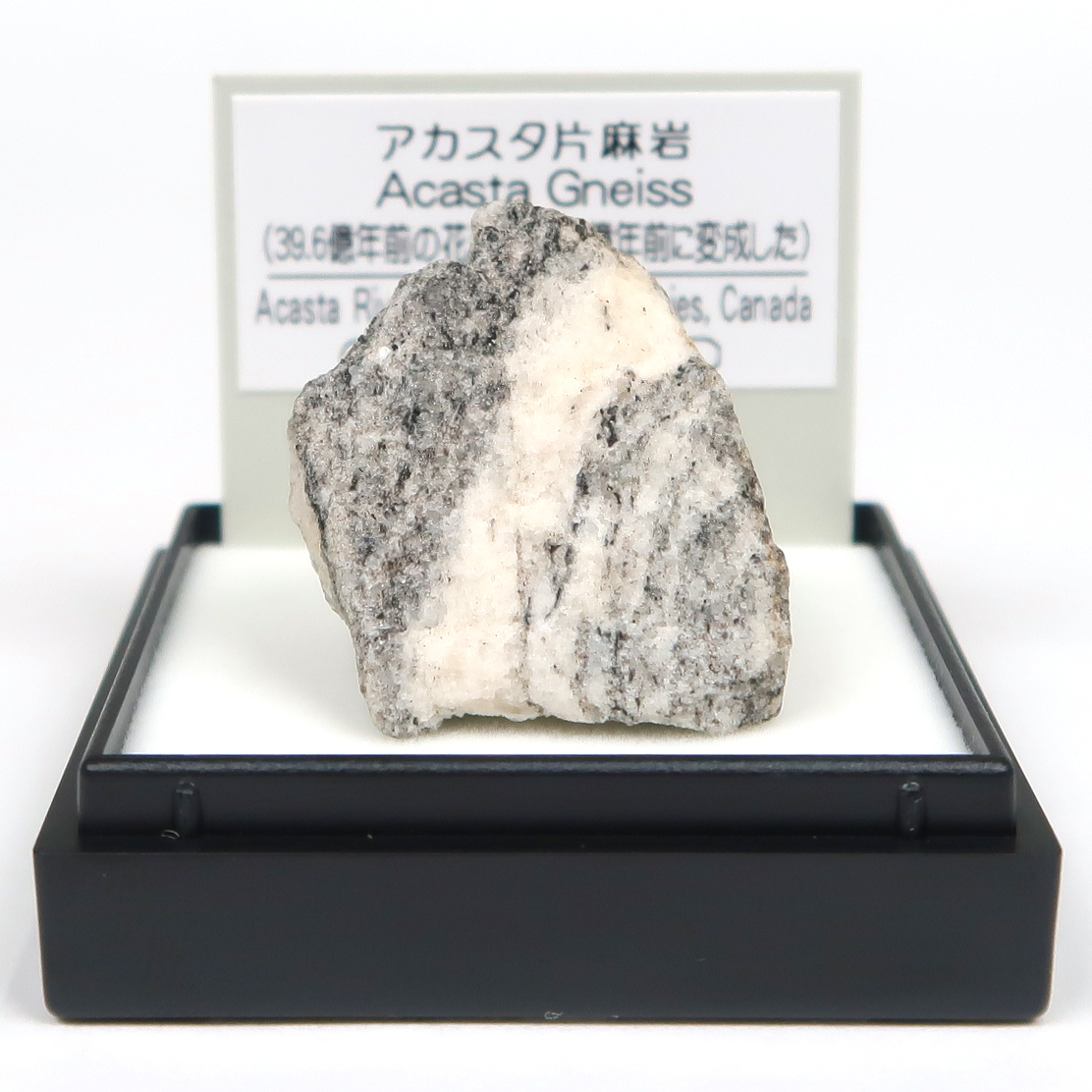 アカスタ片麻岩