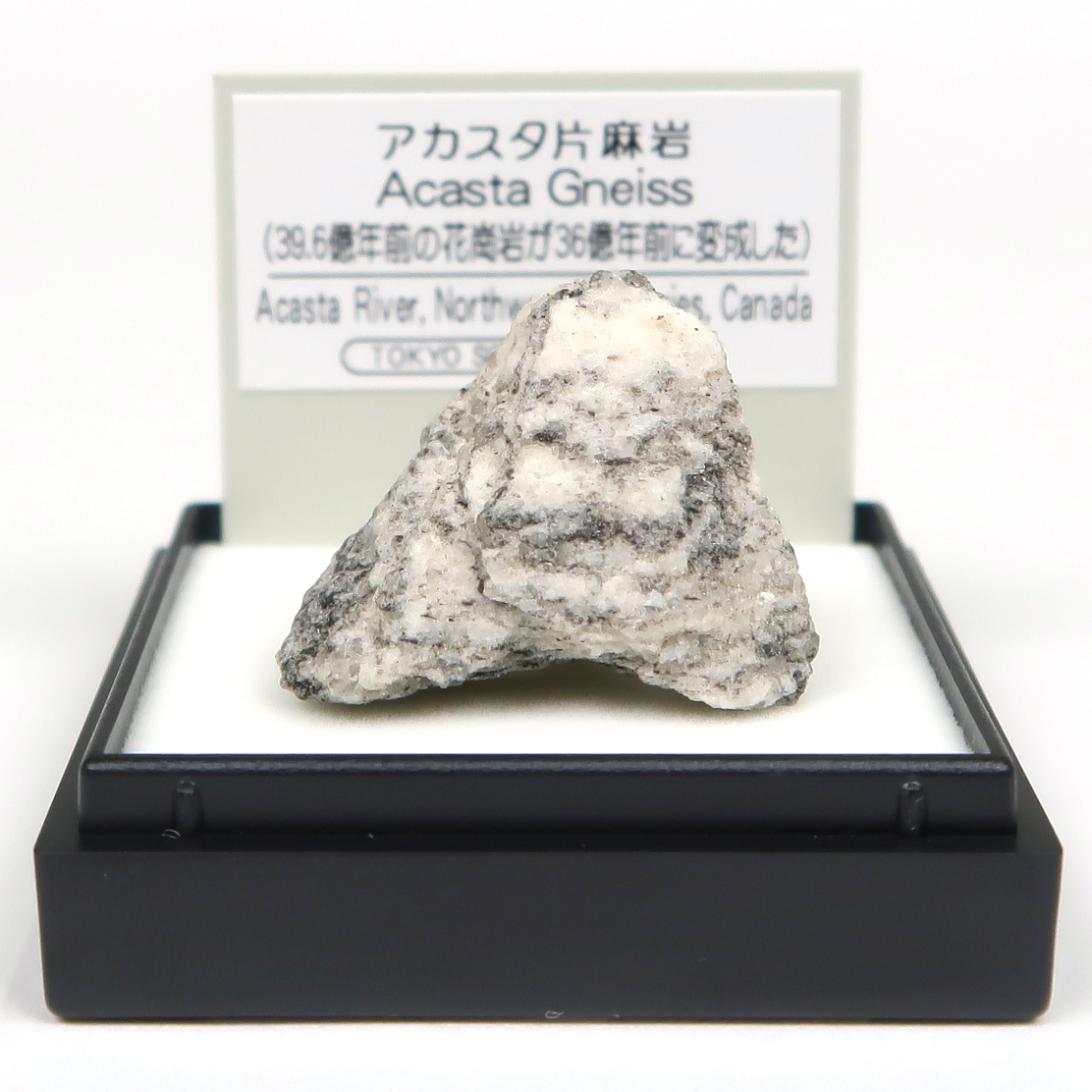 アカスタ片麻岩