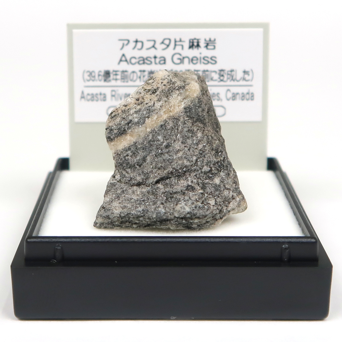 アカスタ片麻岩