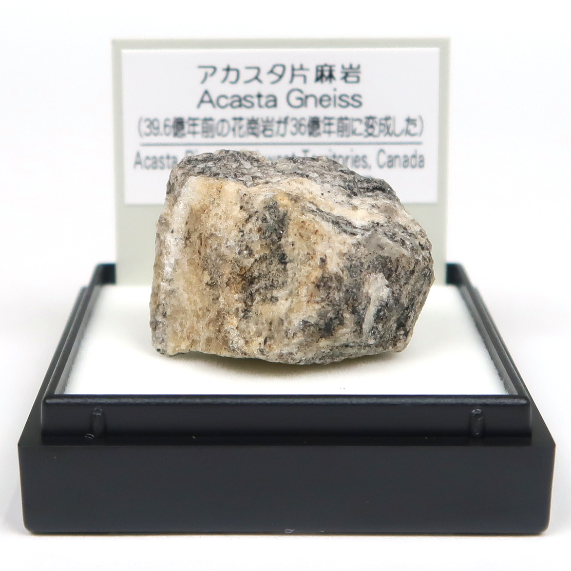 アカスタ片麻岩