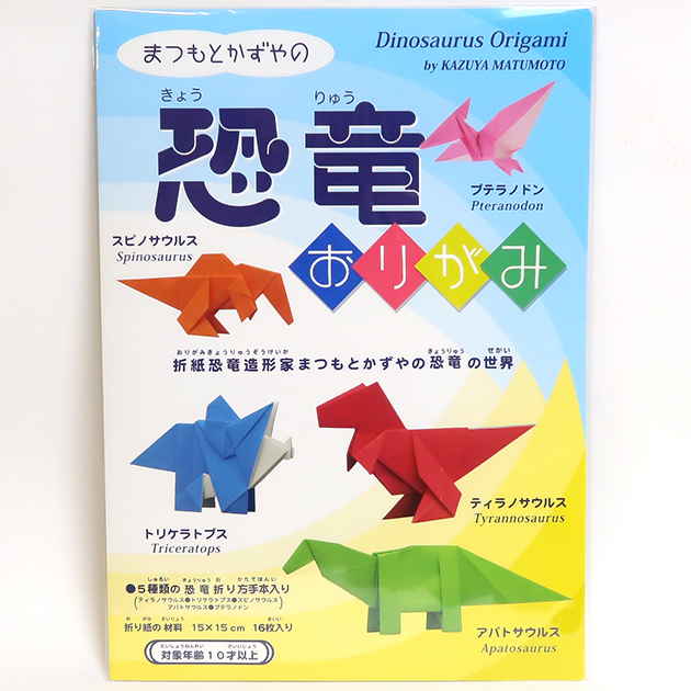 恐竜おりがみ