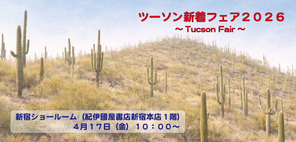 ツーソン新着フェア2026