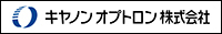 キャノンオプトロン株式会社