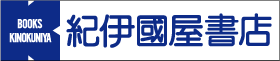 紀伊國屋書店ウェブストア