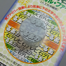 人工テレビ石